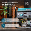 Бензиновий генератор «Könner & Söhnen» KS 10000E 1/3 thumbnail