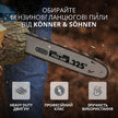 Бензинова пила KS CS31G-20-1 thumbnail