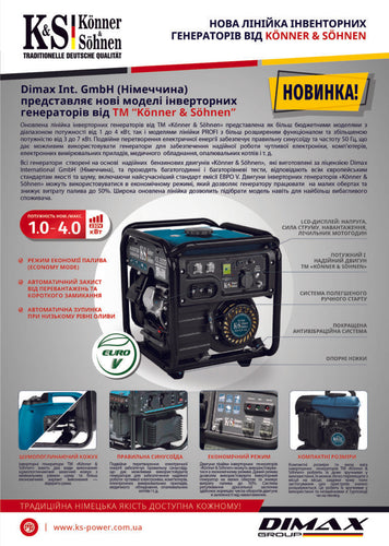 New line of inverter generators from ТМ “Könner & Söhnen” 2019