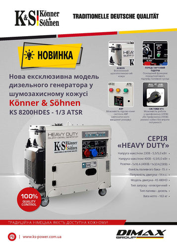 Новинка! Ексклюзивна модель дизельного генератора KS 8200HDES — 1/3 ATSR