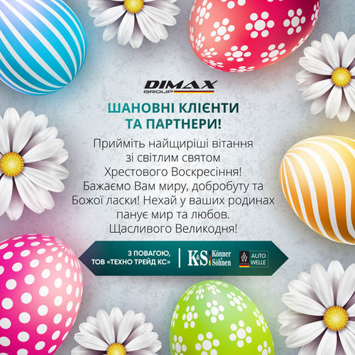З Великоднем!