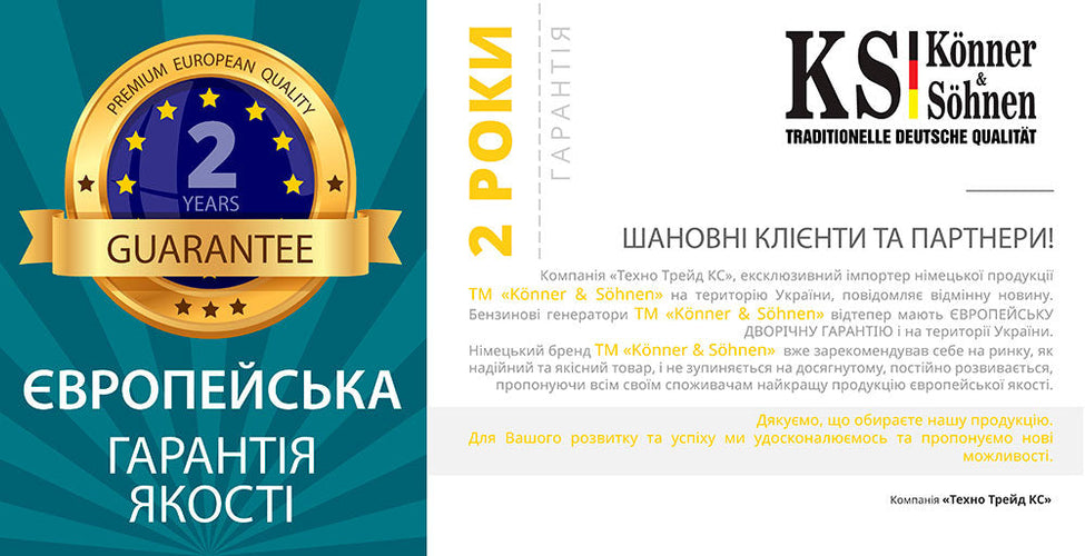 Європейська гарантія якості!