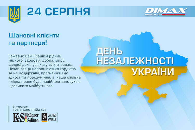 Шановні клієнти та партнери! Вітаємо з Днем Незалежності!
