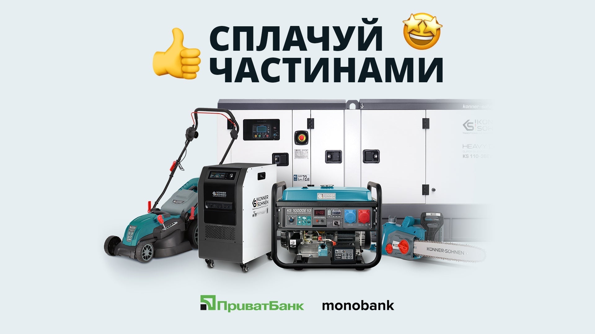 ⚡️ Great News for Könner & Söhnen Customers!