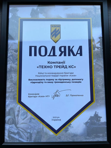 Допомога для військової бригади НГУ «АЗОВ»