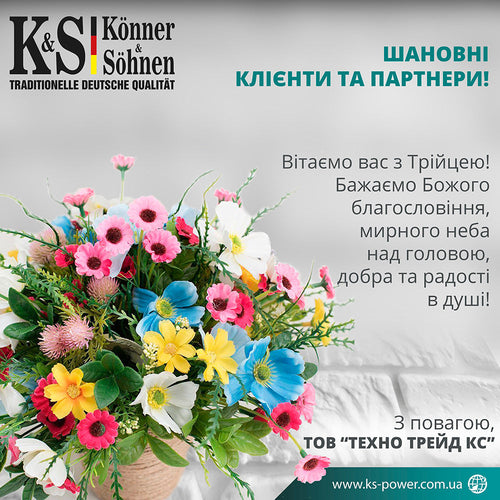 Вітаємо Вас зі світлим святом Трійці!