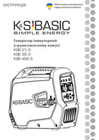 Інверторний генератор KSB 21i S, KSB 30i S, KSB 40iE S - 2025