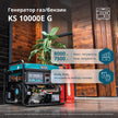 Генератор газобензиновий «Könner & Söhnen» KS 10000E G thumbnail
