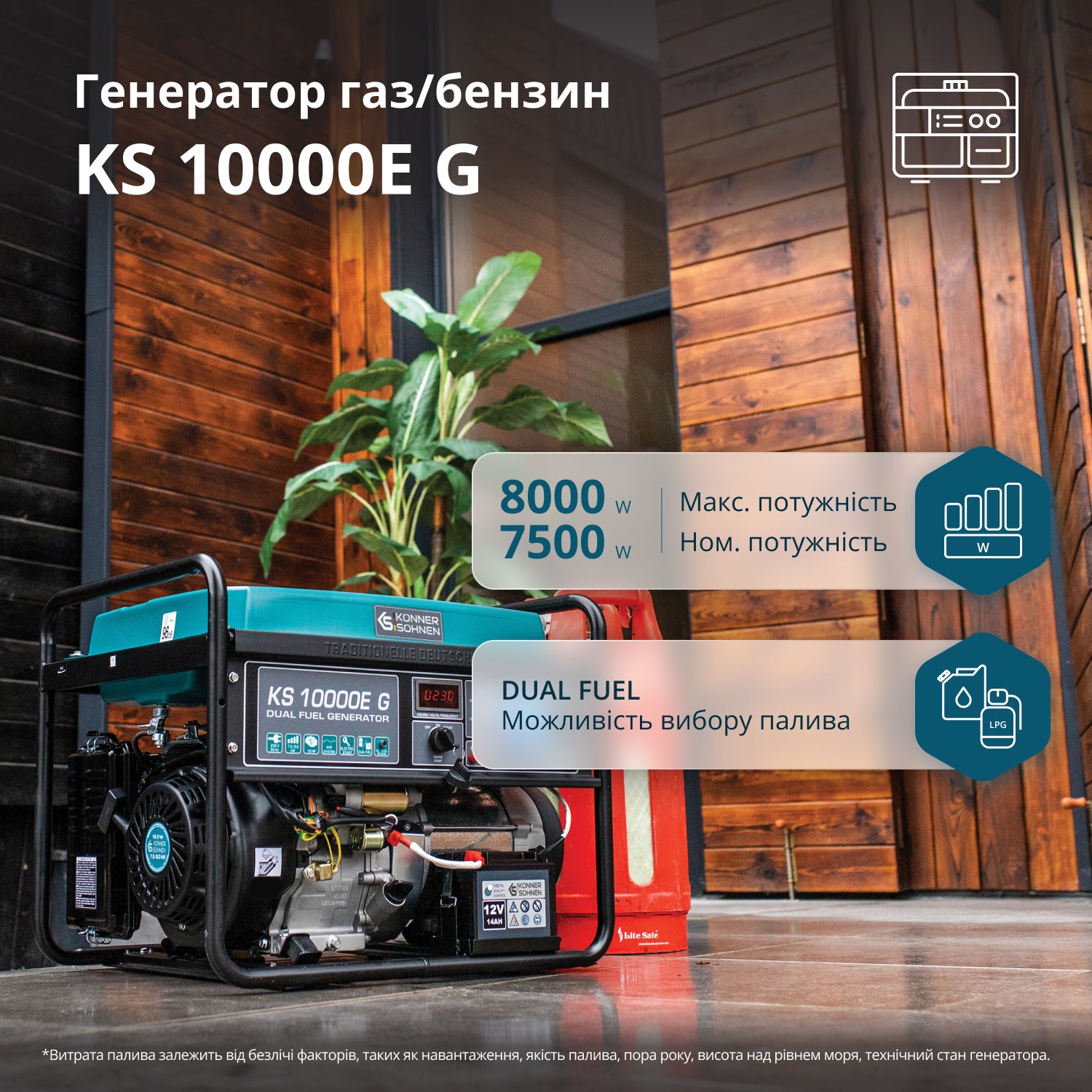 Генератор газобензиновий «Könner & Söhnen» KS 10000E G