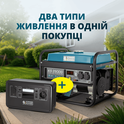 Генератор газобензиновий KS 2900G та Портативна зарядна станція 500PS