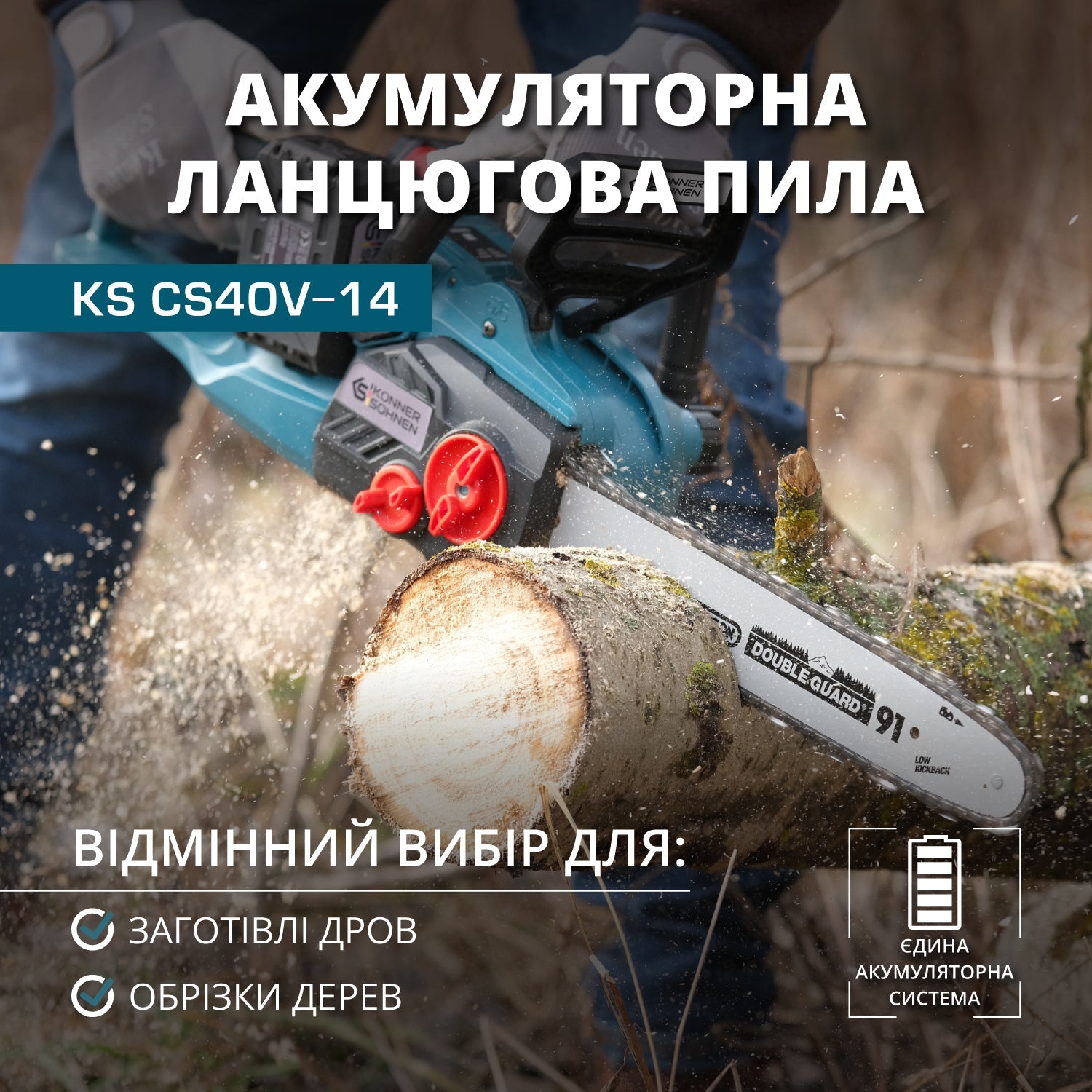 Акумуляторна ланцюгова пила + Швидкий зарядний пристрій + Акумулятор 2 × 20V KS CS40V-14 SET