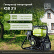 Генератор інверторний KSB 31i thumbnail
