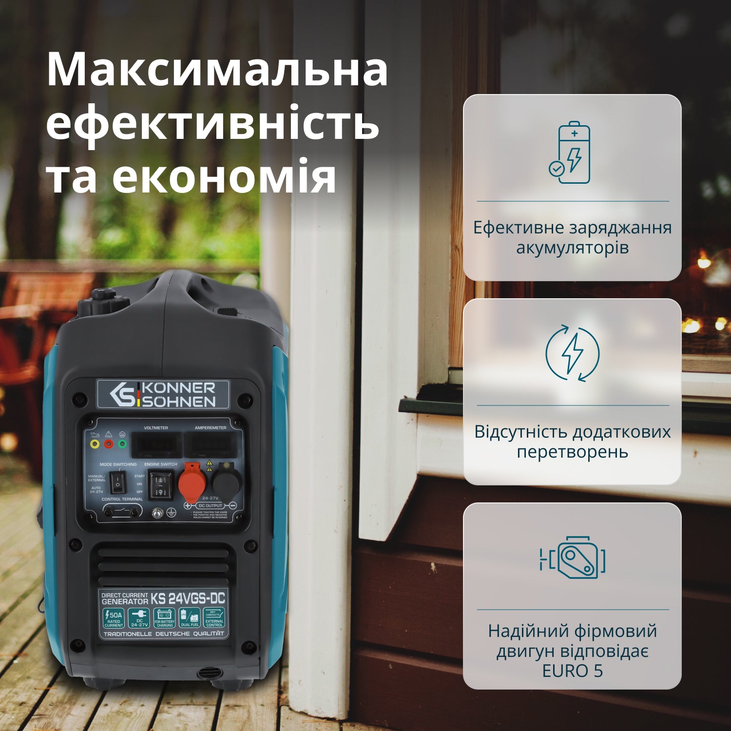 Генератор постійної напруги з двопаливною системою KS 24VGS-DC