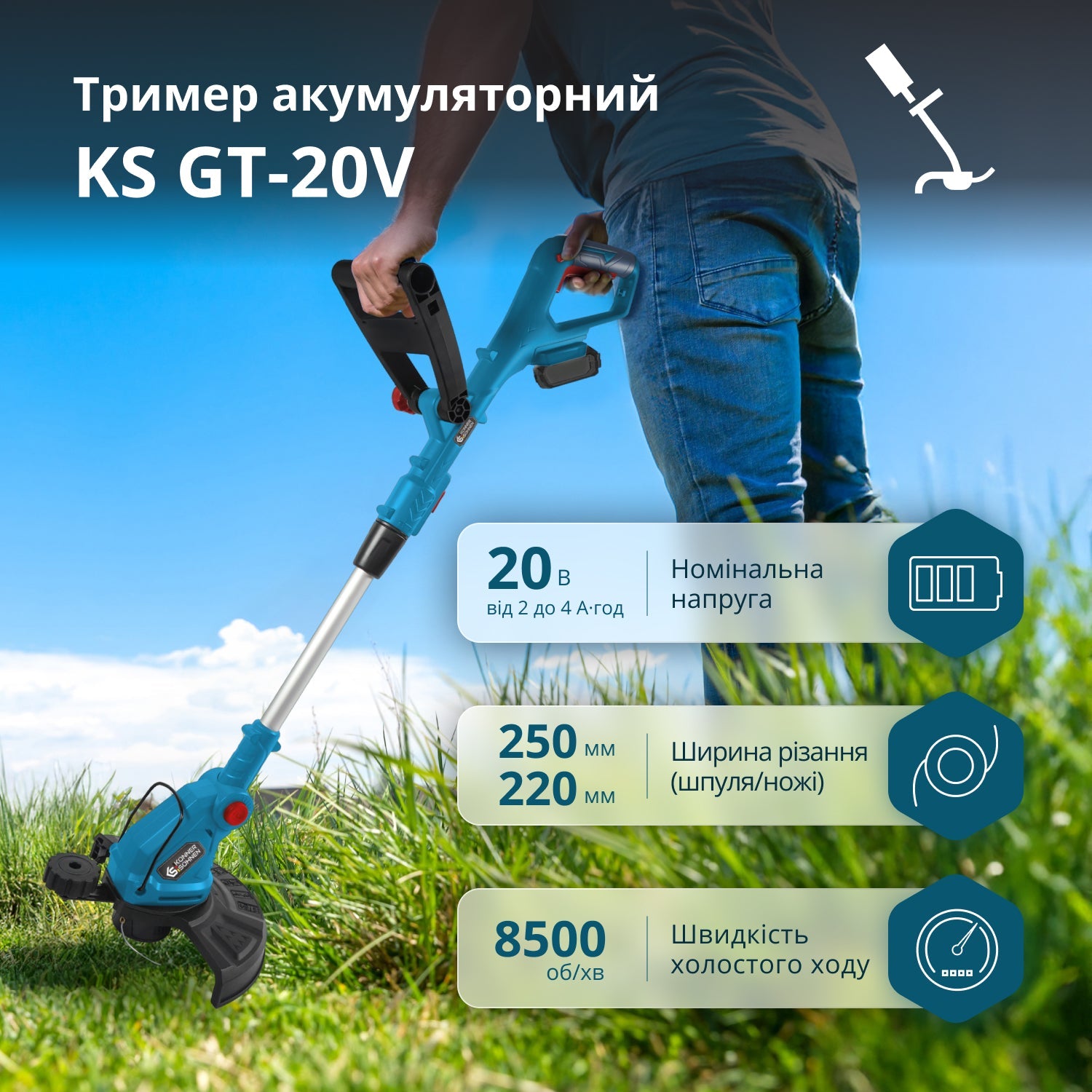 Акумуляторний тример KS GT-20V - купити в Києві, Україні