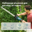 Кущоріз акумуляторний KS HT-20V thumbnail