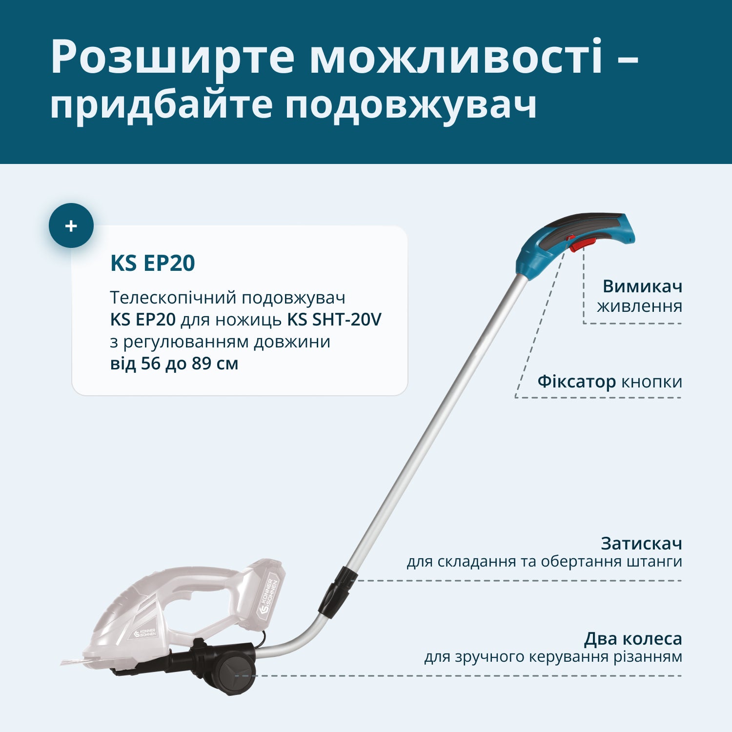 Акумуляторні ножиці для трави та живоплоту 2 в 1 KS SHT-20V
