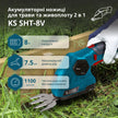 Акумуляторні ножиці для трави та живоплоту KS SHT-8V thumbnail