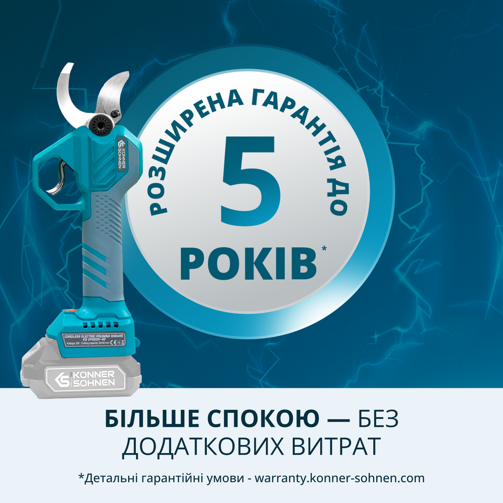 Акумуляторний секатор KS CPS20V-40 Case PLUS