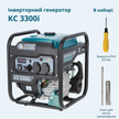 Інверторний генератор KS 3300i thumbnail