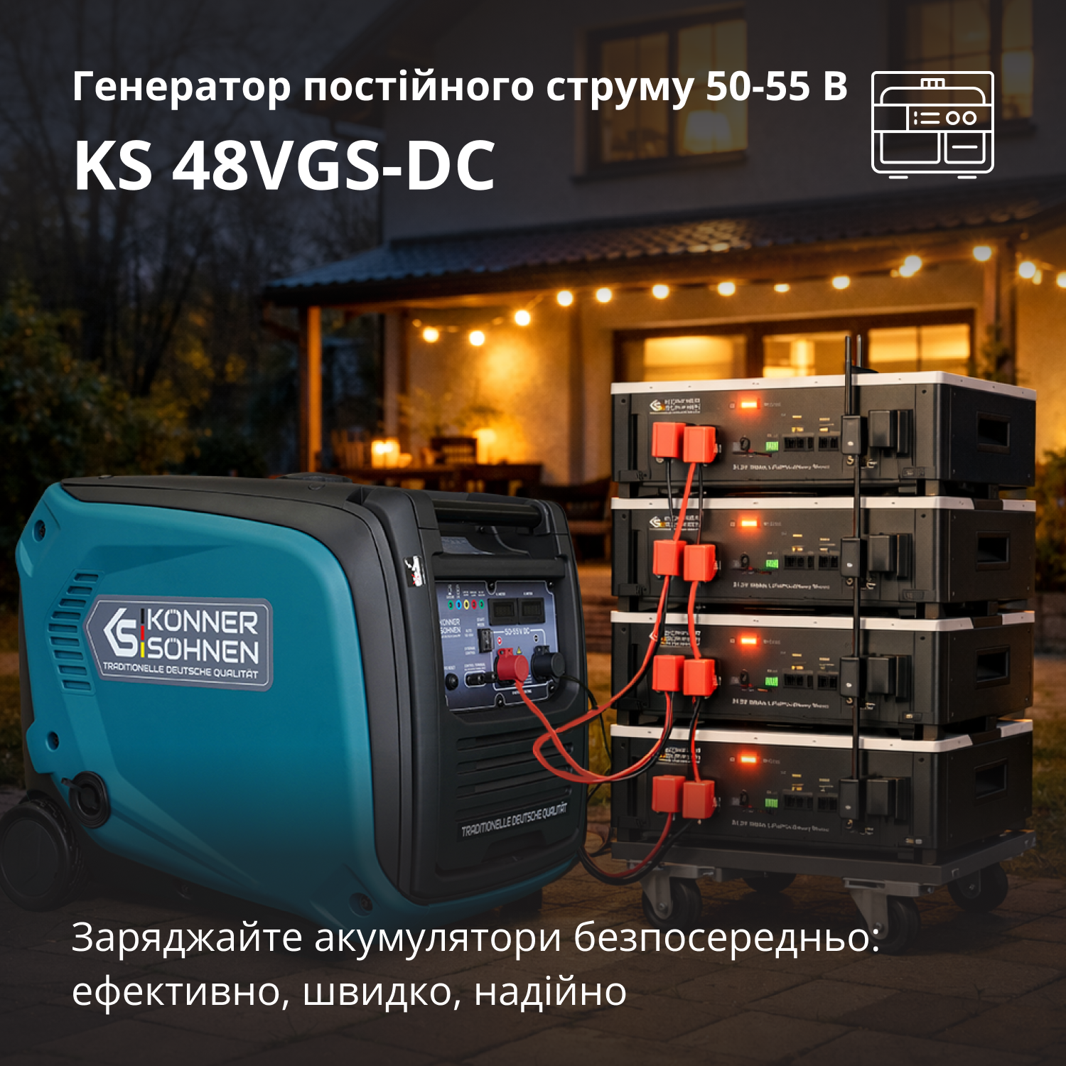 Könner & Söhnen Генератор постійної напруги KS 48VGS-DC версія 50-55В