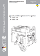 Дизельний інверторний генератор KS 6100iDЕ ATSR, KS 9500iDE ATSR