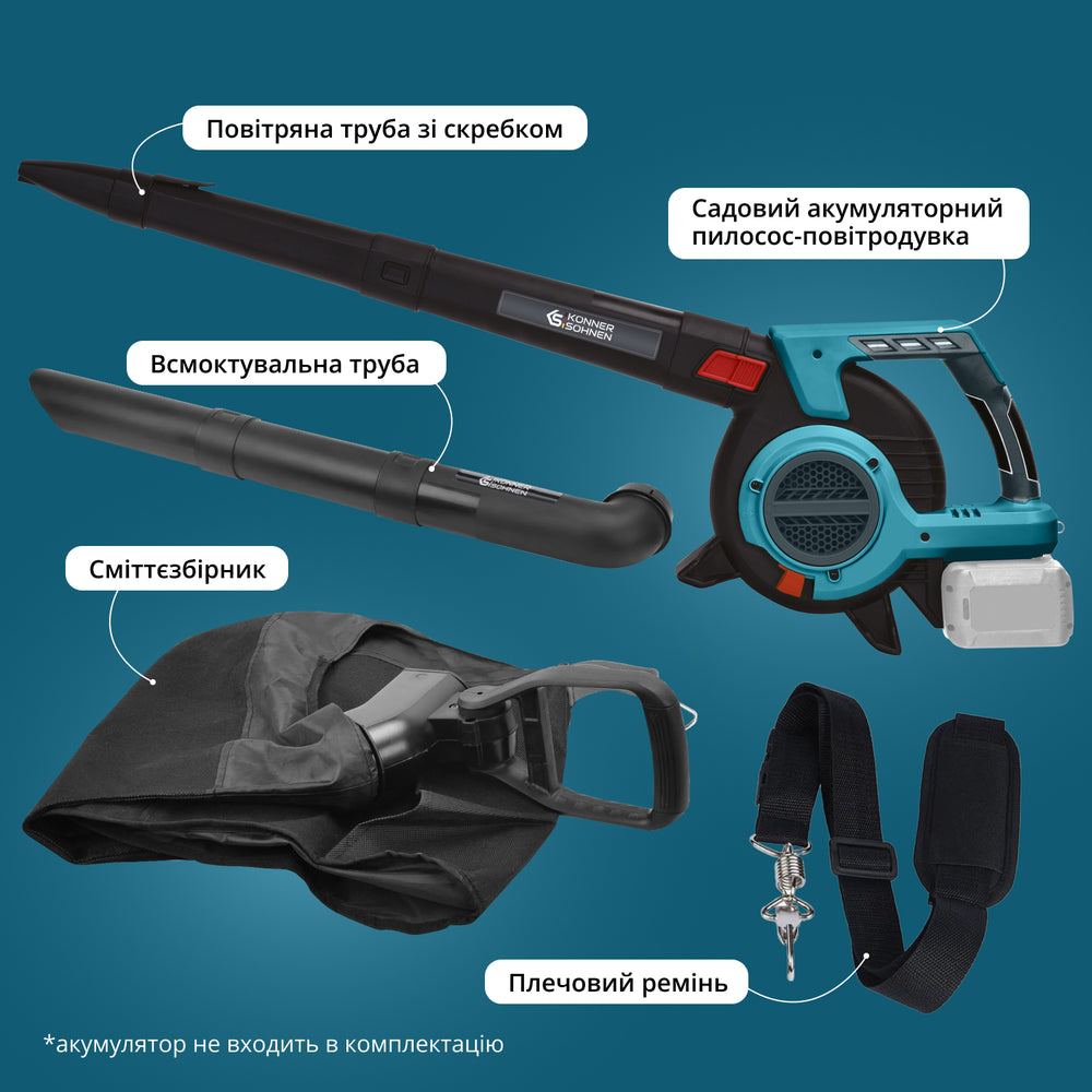 Садовий бездротовий пилосос-повітродувка KS LBV-40V