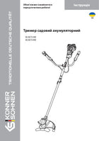 Тример садовий акумуляторний