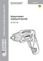 Інструкція Шуруповерт акумуляторний KS SD-3.6V