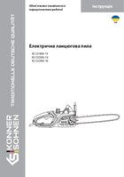 Електрична ланцюгова пила
