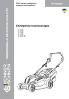 Електрична газонокосарка