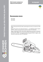Бензинова пила KS CS21G, KS CS31G