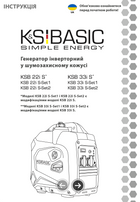 Інверторний бензиновий генератор у шумозахисному кожусі KSB 22i S, KSB 33i S
