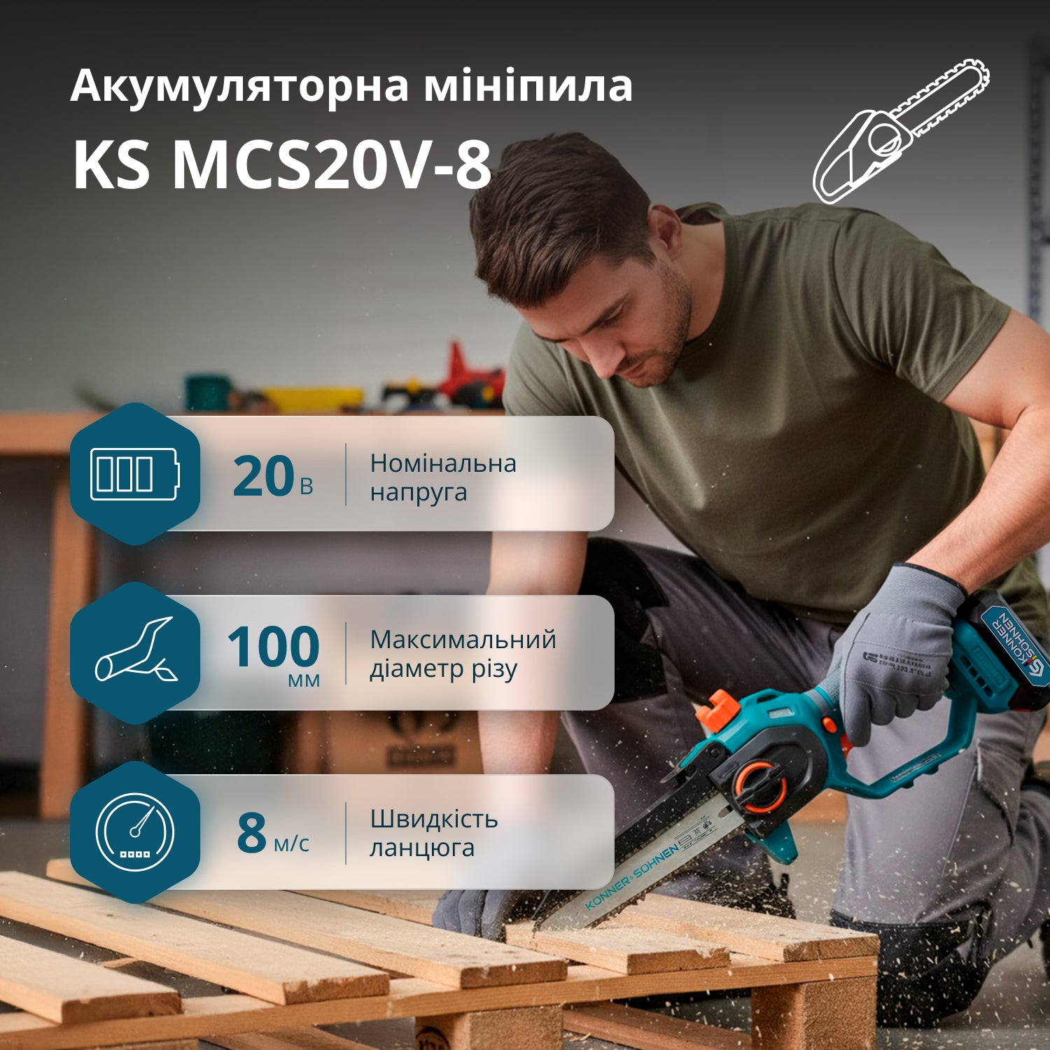 Акумуляторна мініпила KS MCS20V-8 