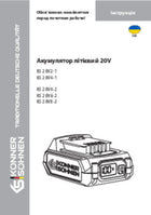 Акумулятор літієвий 20В