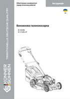 Бензинова газонокосарка KS 46LMG, KS 51LMG-SP