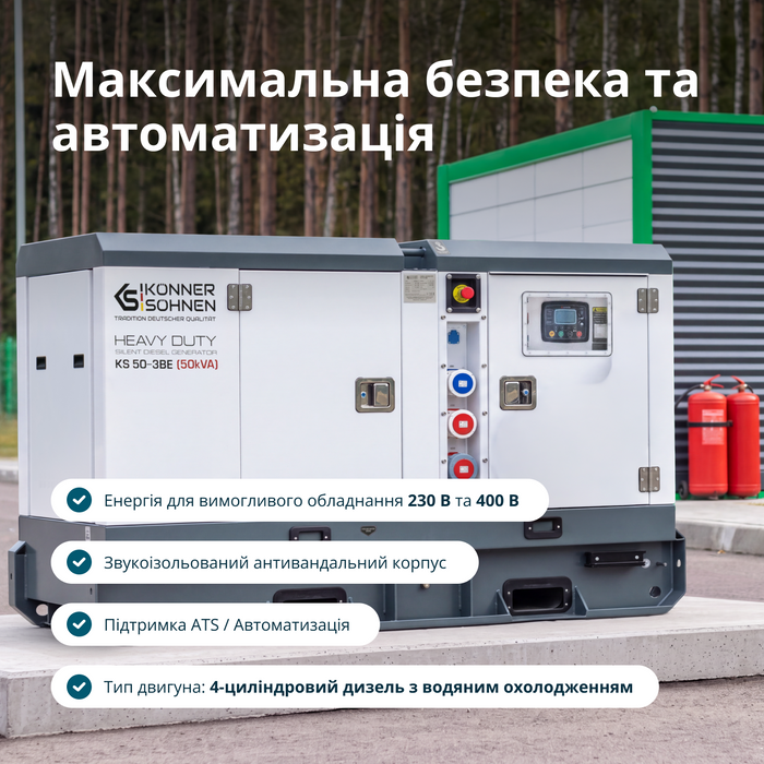 Дизельна трифазна електростанція KS 50-3BE