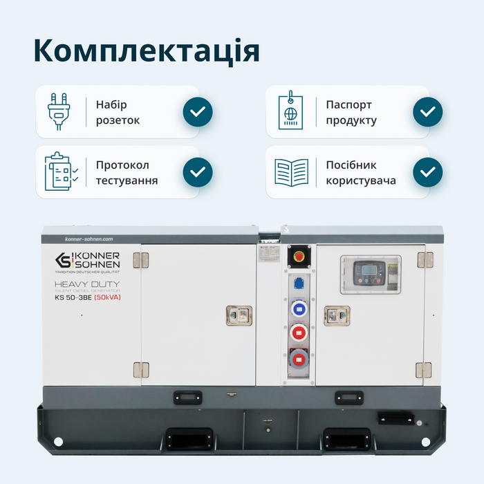 Дизельна трифазна електростанція KS 50-3BE