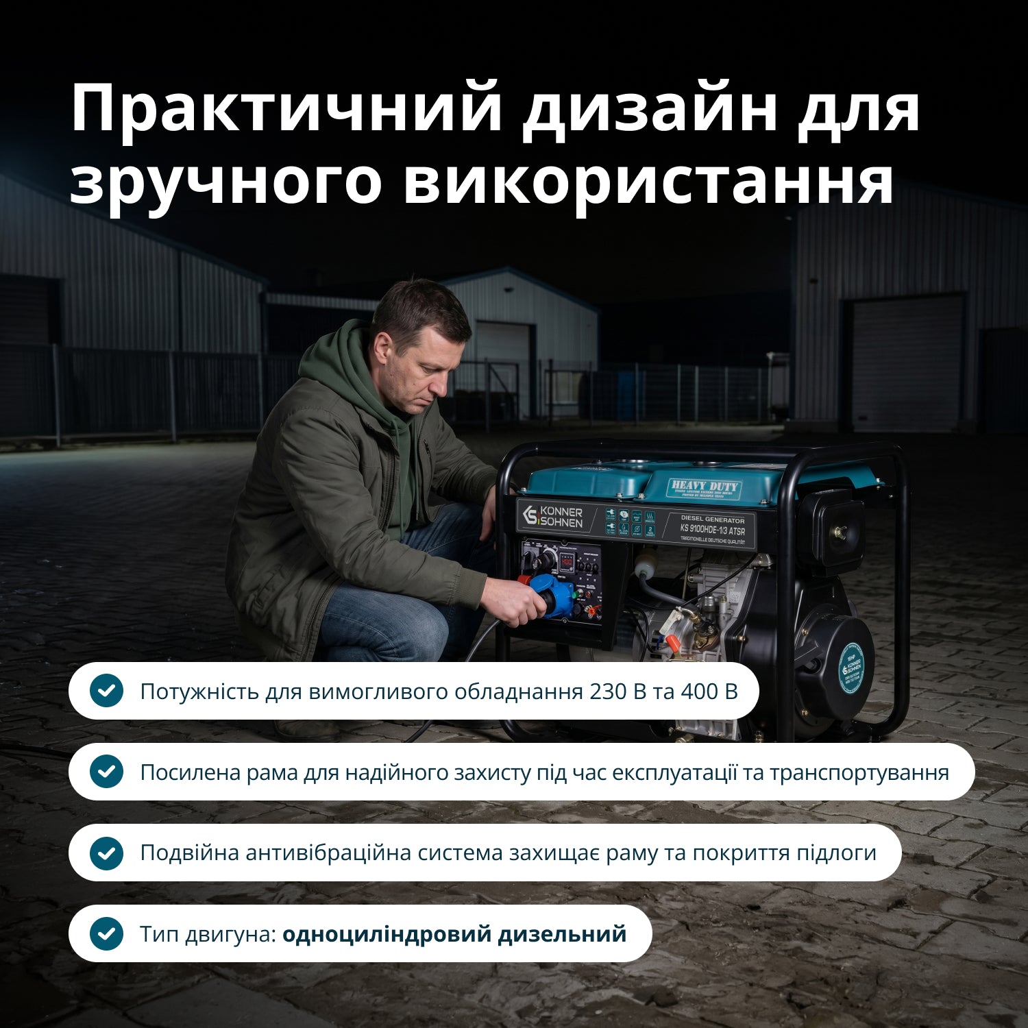 Генератор Дизельний генератор «Könner & Söhnen» KS 9100HDE-1/3 ATSR (EURO V) — фото 4