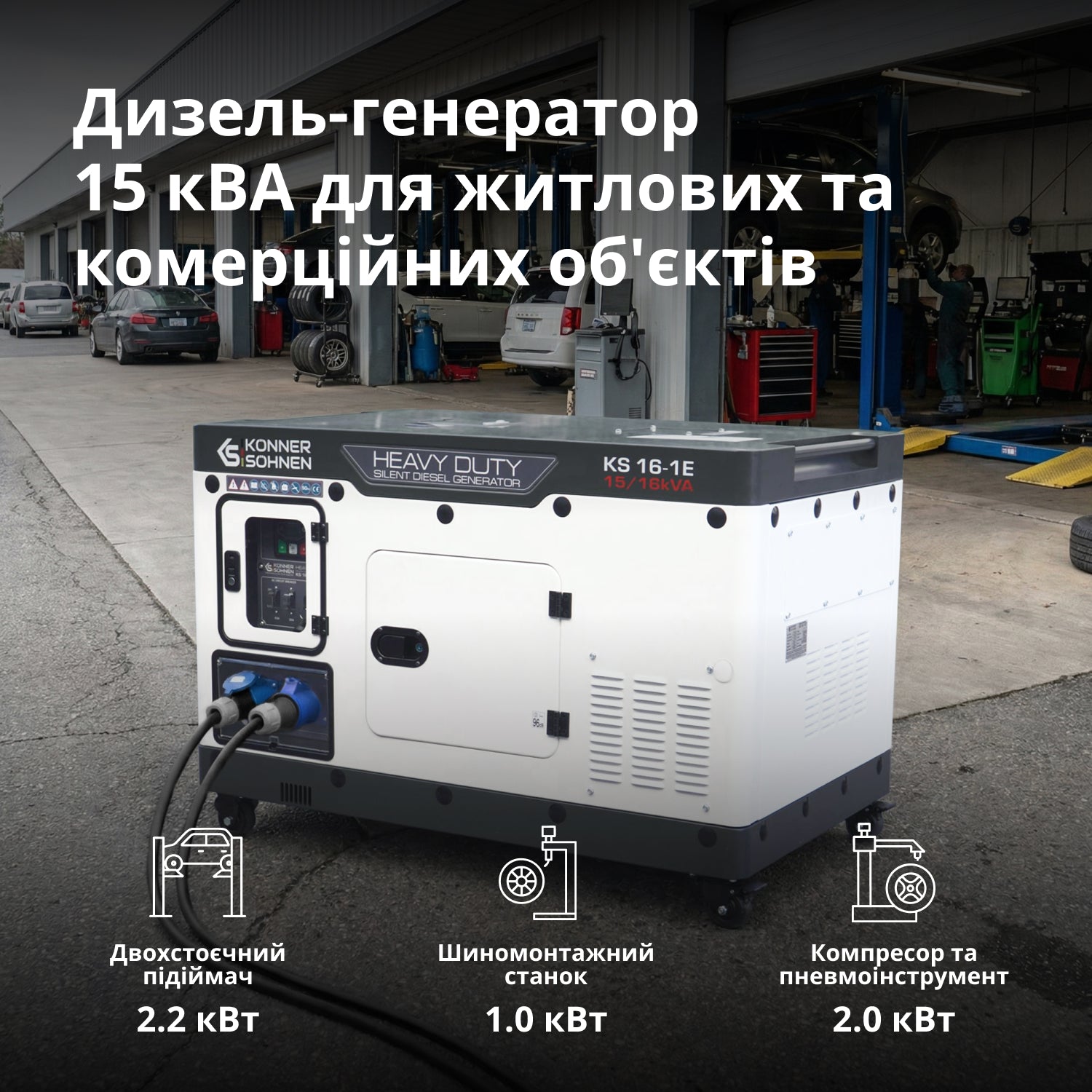 Könner & Söhnen Дизельний генератор KS 16-1E